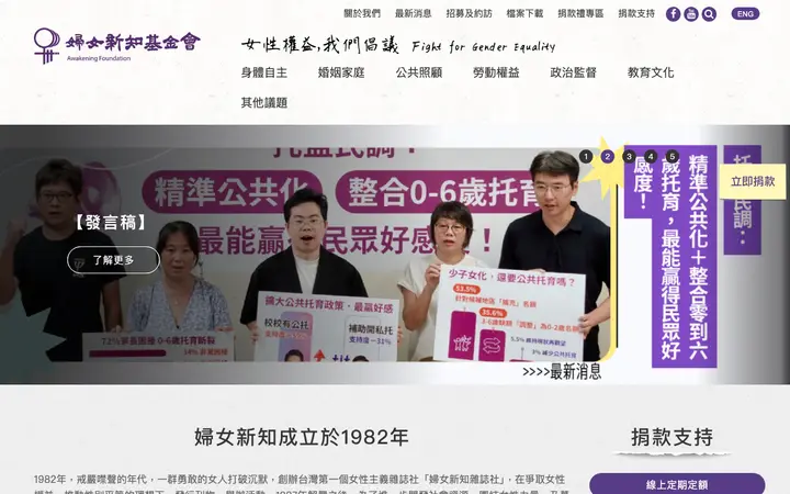 妇女新知基金会 网站截图