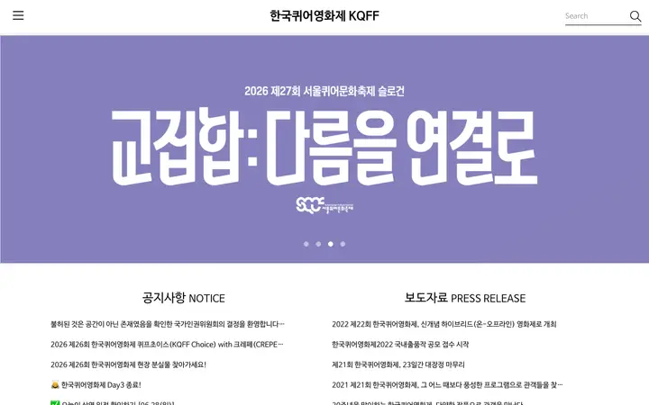 韩国酷儿电影节 KQFF 网站截图