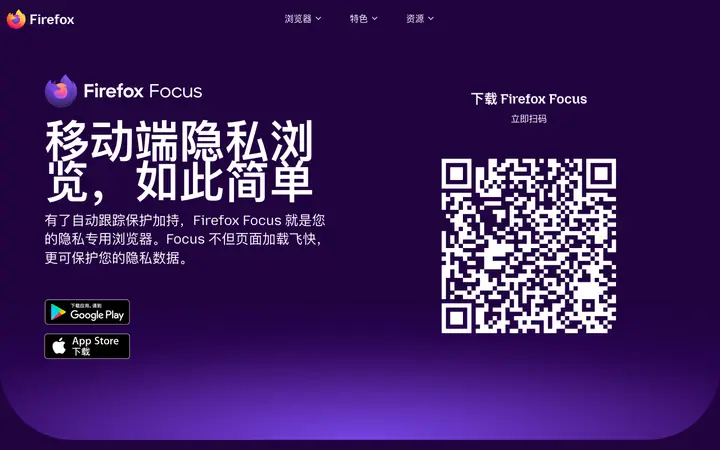 Firefox Focus 网站截图